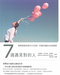7週遇見對的人---缺貨中 封面