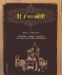 肚子裡的秘密 封面