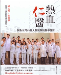 熱血仁醫 封面