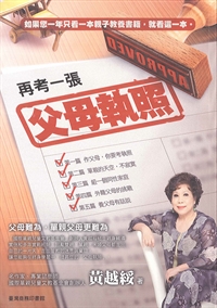 再考一張父母執照 封面