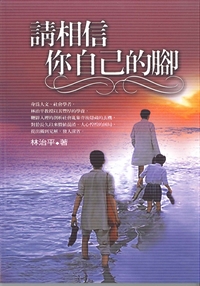 請相信你自己的腳 封面