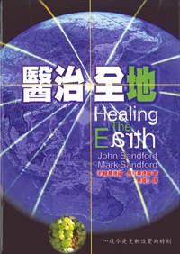醫治全地 封面