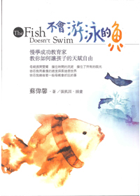 不會游泳的魚 封面