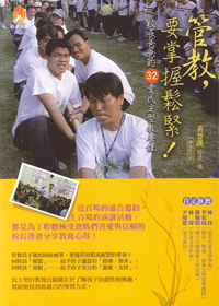 管教，要掌握鬆緊! 封面