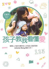 孩子教我看懂愛 封面