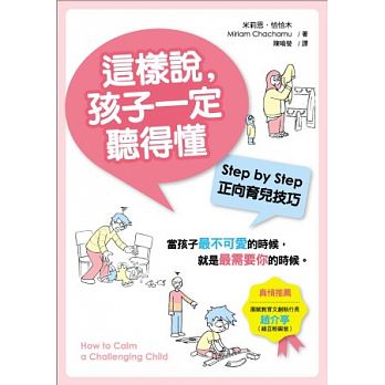 這樣說，孩子一定聽得懂 封面