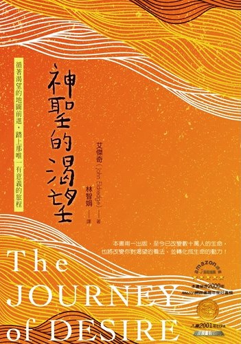 神聖的渴望(POD版) 封面