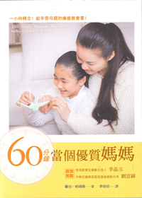 60分鐘成為優質爸爸 封面