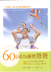60分鐘當個優質媽媽 封面