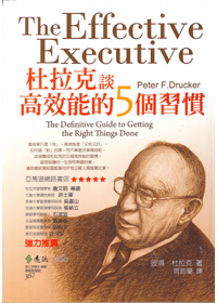 杜拉克談高效能的5個習慣 封面