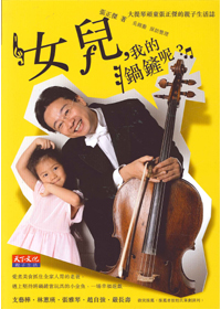 女兒，我的鍋鏟呢? 封面