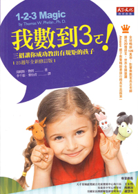 我數到3ㄛ! 封面