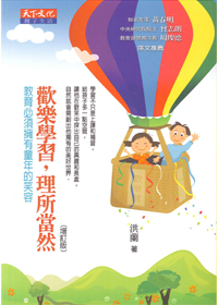 歡樂學習，理所當然 封面