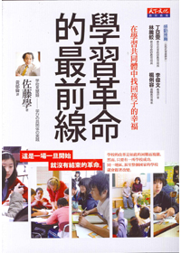 學習革命的最前線 封面