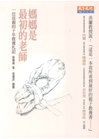 媽媽是最初的老師 封面