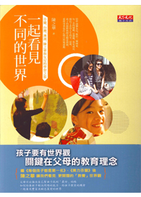 一起看見不同的世界 封面
