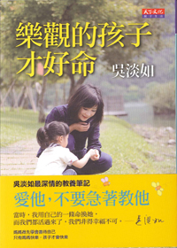 樂觀的孩子才好命 封面