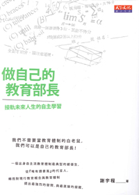 做自己的教育部長 封面