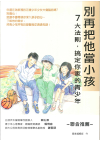 別再把他當小孩 封面