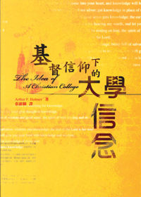 基督信仰下的大學信念 封面