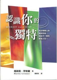 認識你的獨特(平裝) 封面