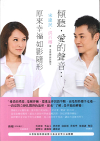 傾聽，愛的聲音:原來幸福如影隨形 封面