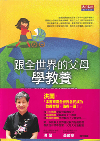 跟全世界的父母學教養 封面