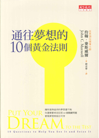 通往夢想的10個黃金法則(缺貨) 封面