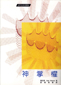 神掌權 封面
