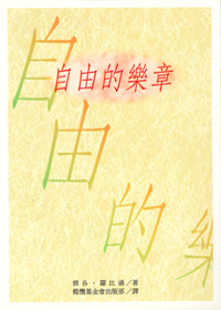 自由的樂章 封面