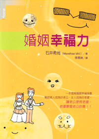 婚姻幸福力 封面
