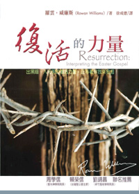復活的力量 封面