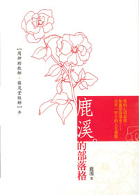 鹿溪的部落格 封面