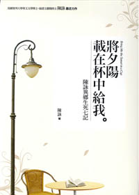 將夕陽載在杯中給我 封面