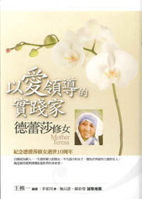 以愛領導的實踐家 封面