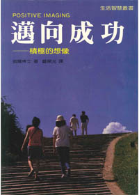 邁向成?積極的想像 封面