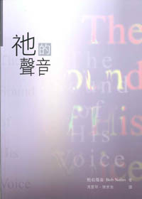 衪的聲音 封面