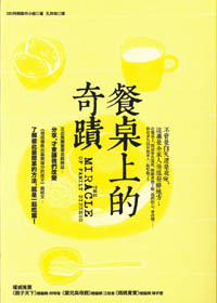 餐桌上的奇蹟 封面