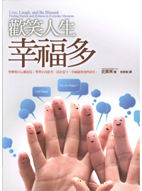 歡笑人生幸福多 封面