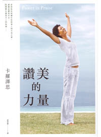 讚美的力量 封面