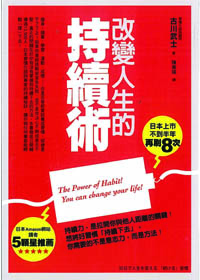 改變人生的持續術 封面