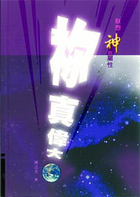 默想神的屬性-你真偉大 封面