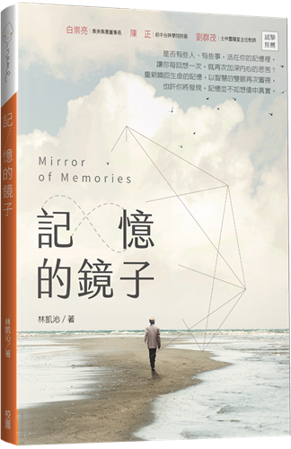 記憶的鏡子 封面