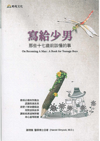 寫給少男:那些17歲前該懂的事 封面