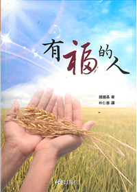 有福的人 封面