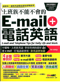 上班不能不會的e-mail+電話英語 封面