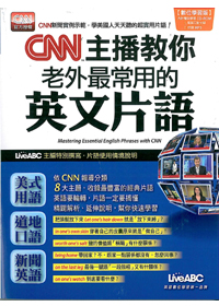 CNN主播教你老外最常用的英文片語 封面