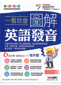 一看就會圖解英語發音 封面