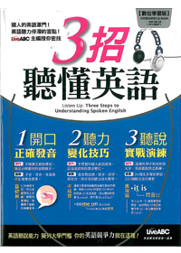 3招 聽懂英語 封面