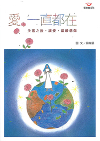 愛，一直都在 封面